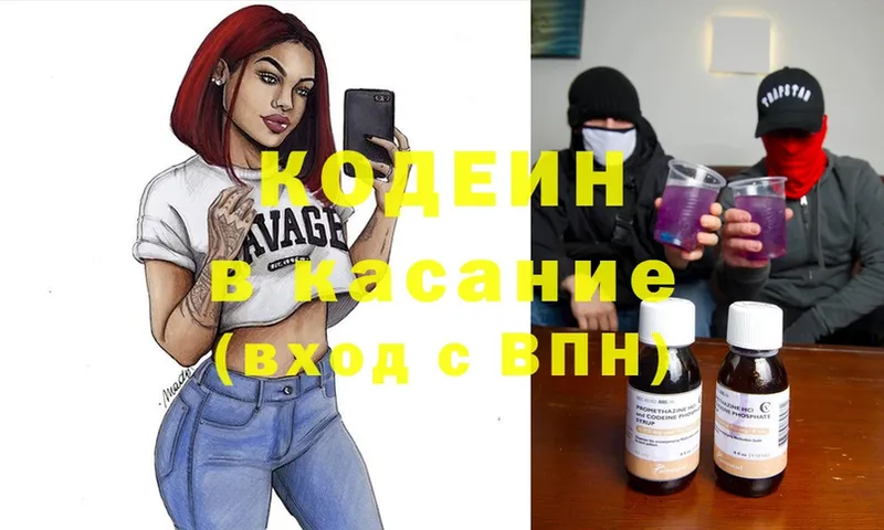 дарнет шоп  Котельнич  Кодеиновый сироп Lean Purple Drank 